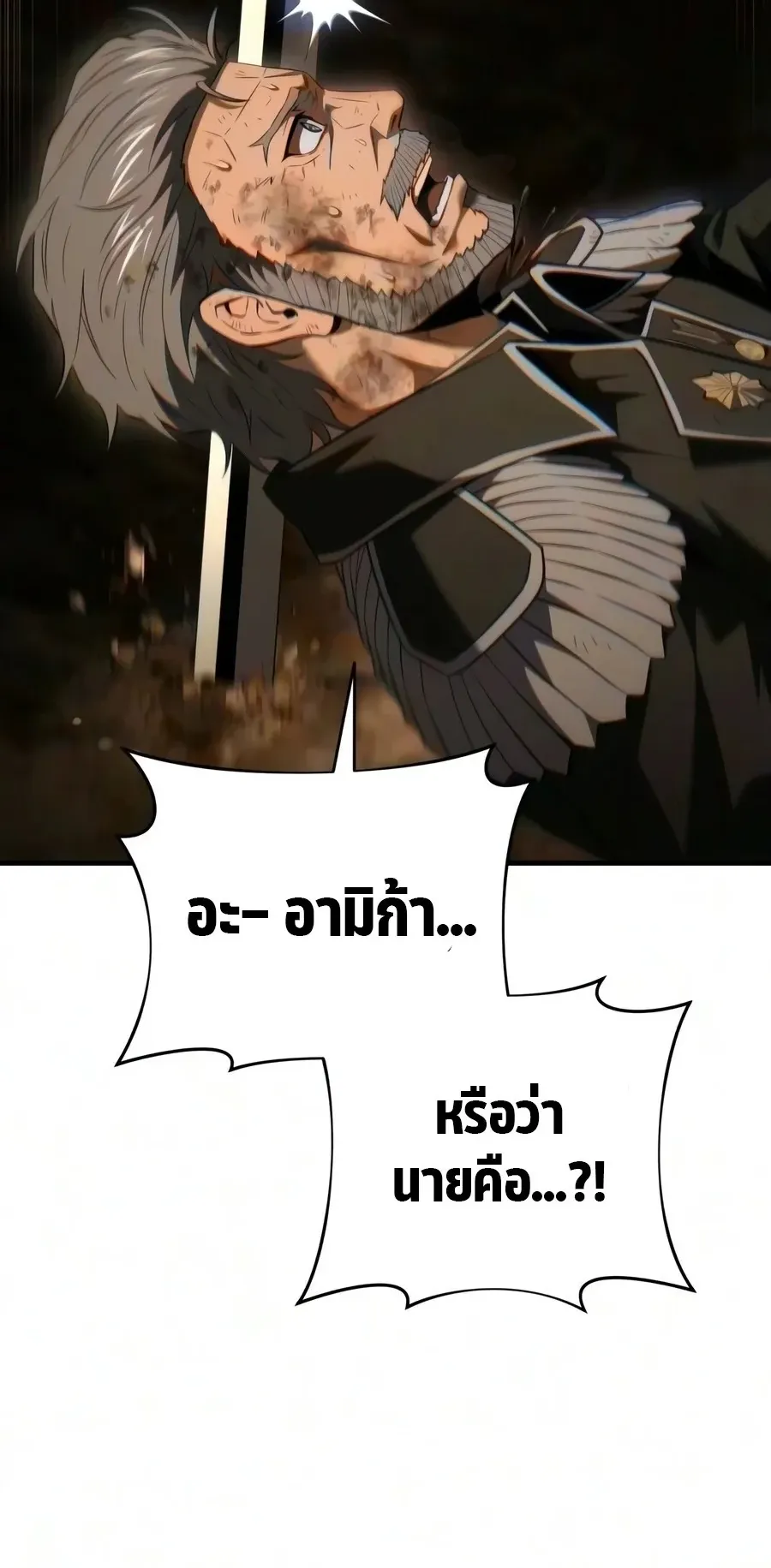The Seventh Prince Wants to Bail ตอนที่ 10 หน้า 87