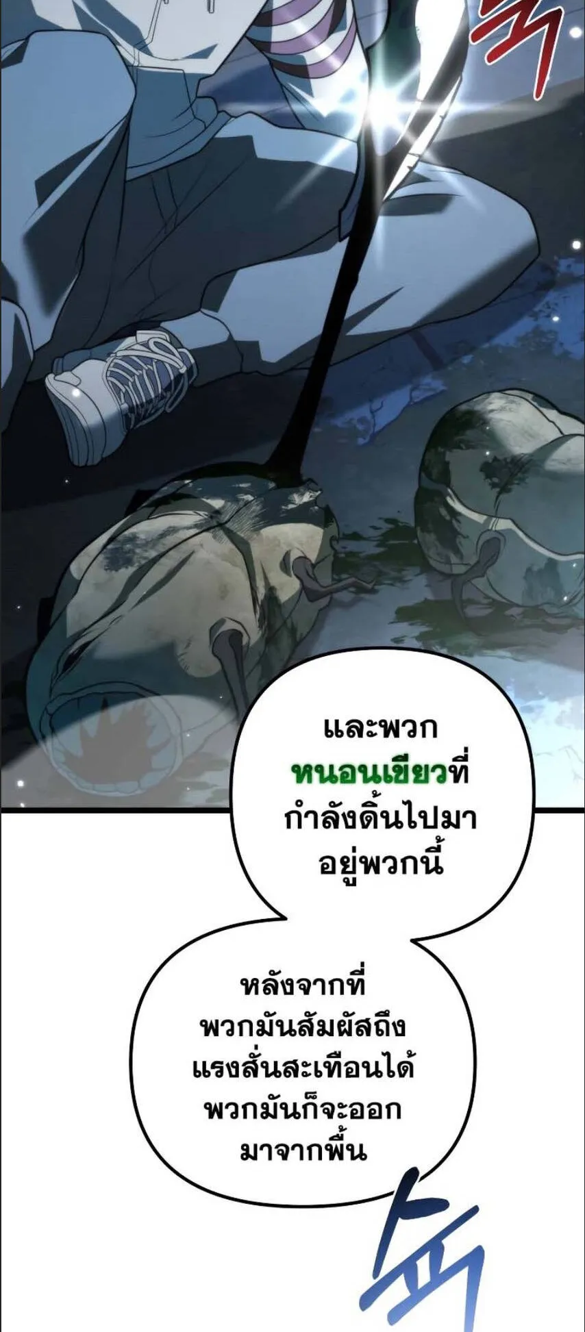 Reincarnator ตอนที่ 4 หน้า 27