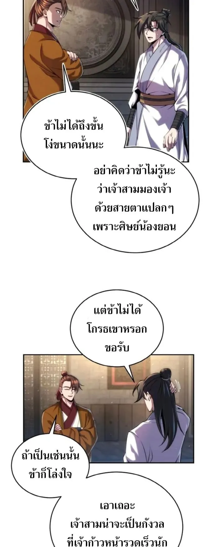 I Become the Youngest Disciple of the Martial Arts Leader ตอนที่ 22 หน้า 10