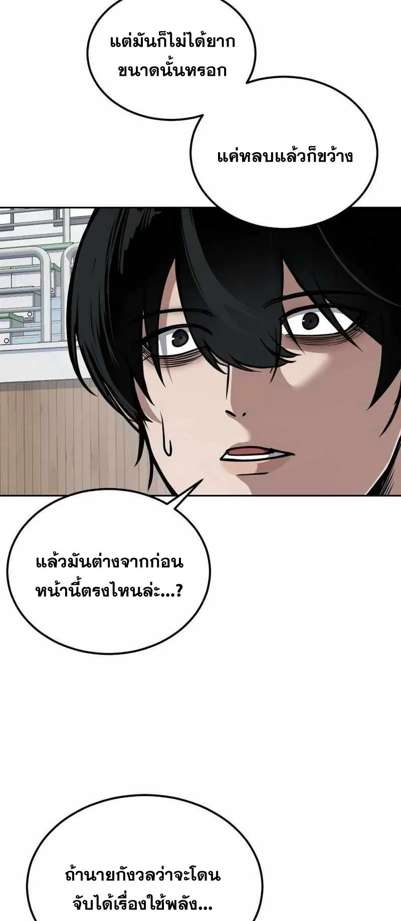 Resurrection Boy ตอนที่ 16 หน้า 82