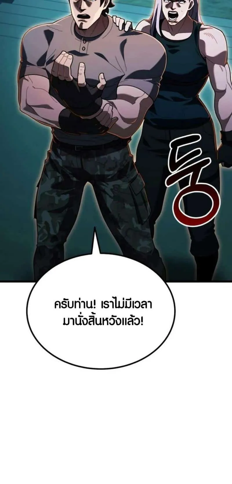 I Regressed but the World didn’t End ตอนที่ 2 หน้า 24