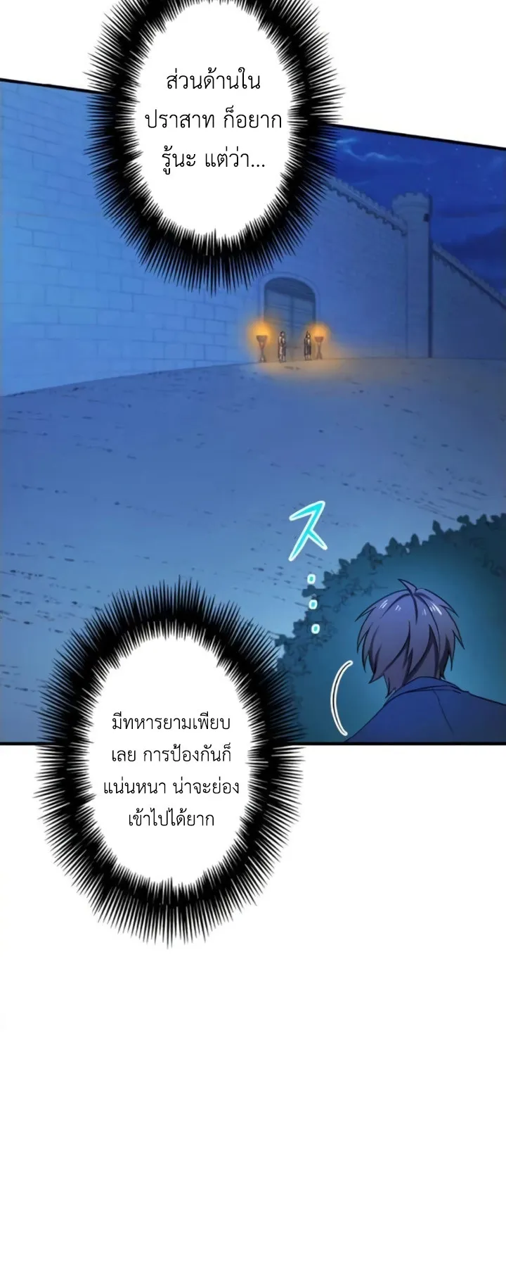 The Strongest Assassin Gets Transferred To Another World With His Whole Class ตอนที่ 3 หน้า 14