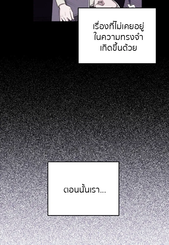 Marry My Husband ตอนที่ 2 หน้า 80
