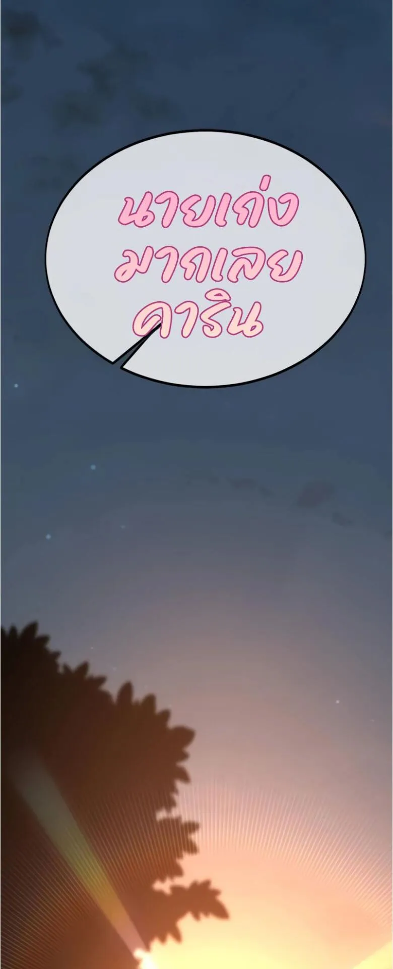 I Killed an Academy Player ตอนที่ 32 หน้า 150