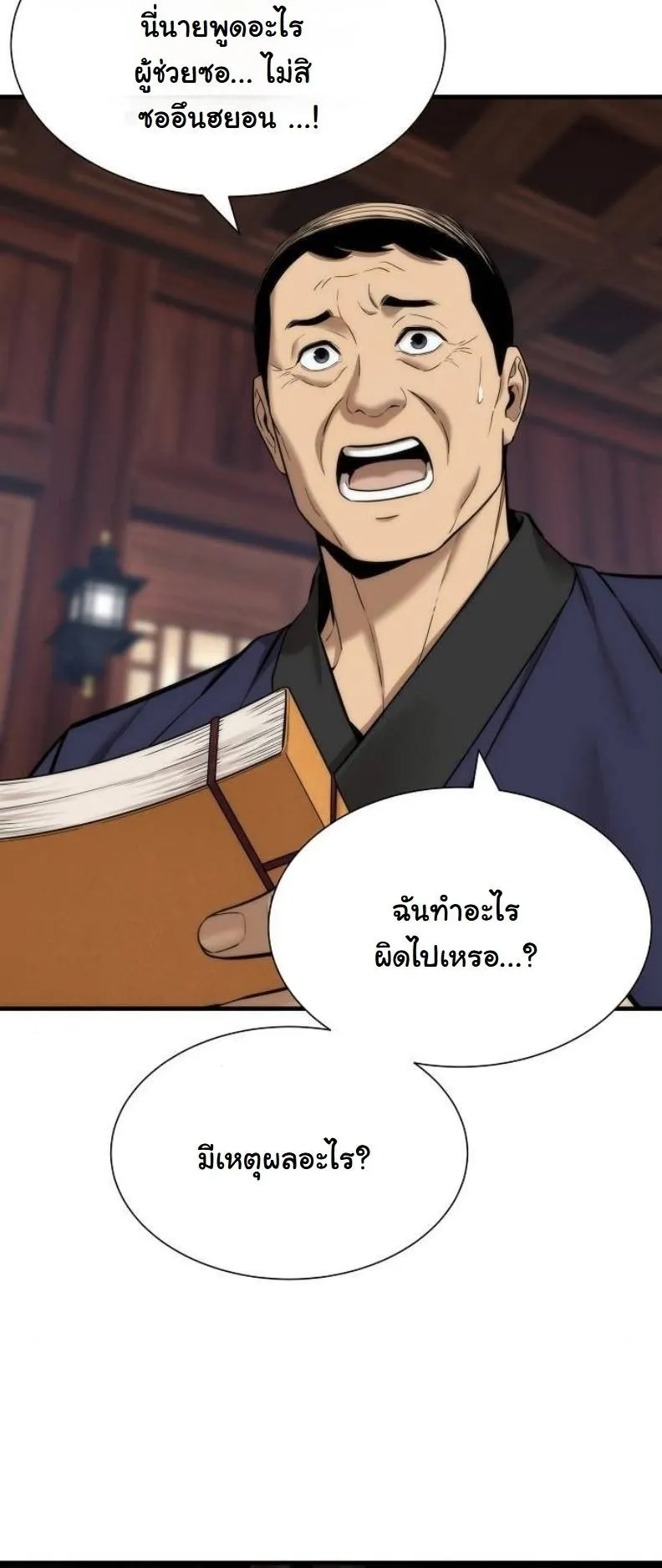 A Regressor’s Tale of Cultivation ตอนที่ 9 หน้า 68