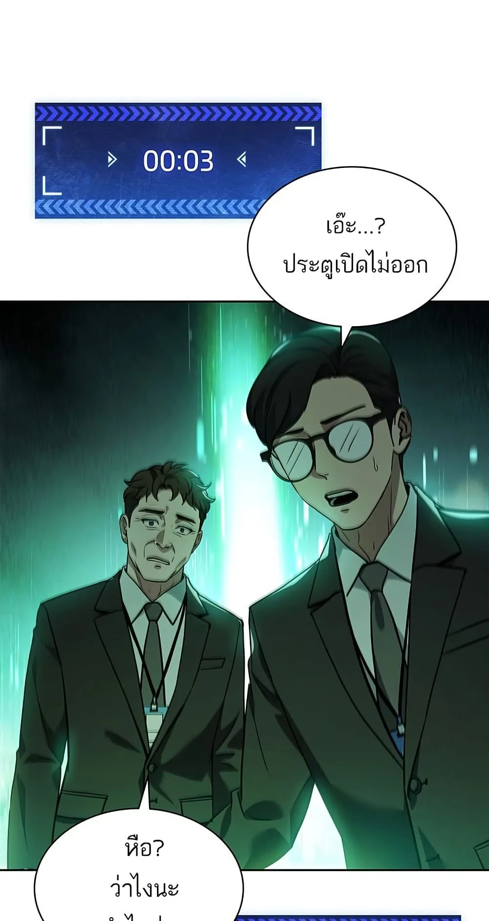 How to Survive Restructuring ตอนที่ 1 หน้า 90