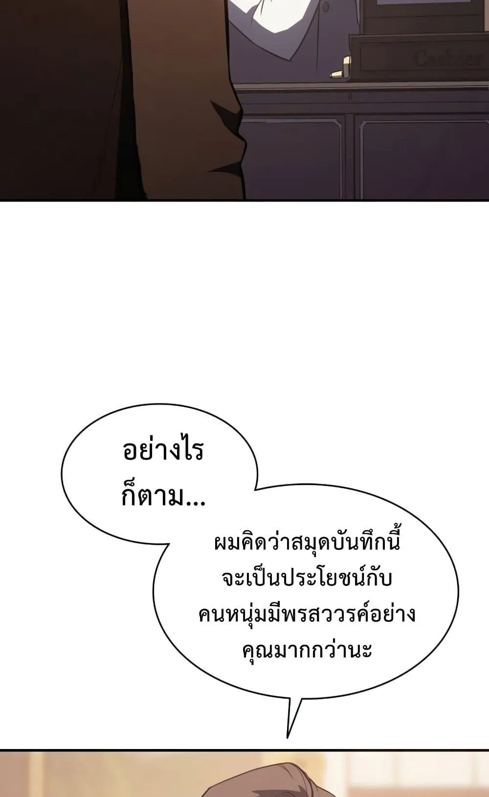 The Return of the Disaster-Class Hero ตอนที่ 14 หน้า 15