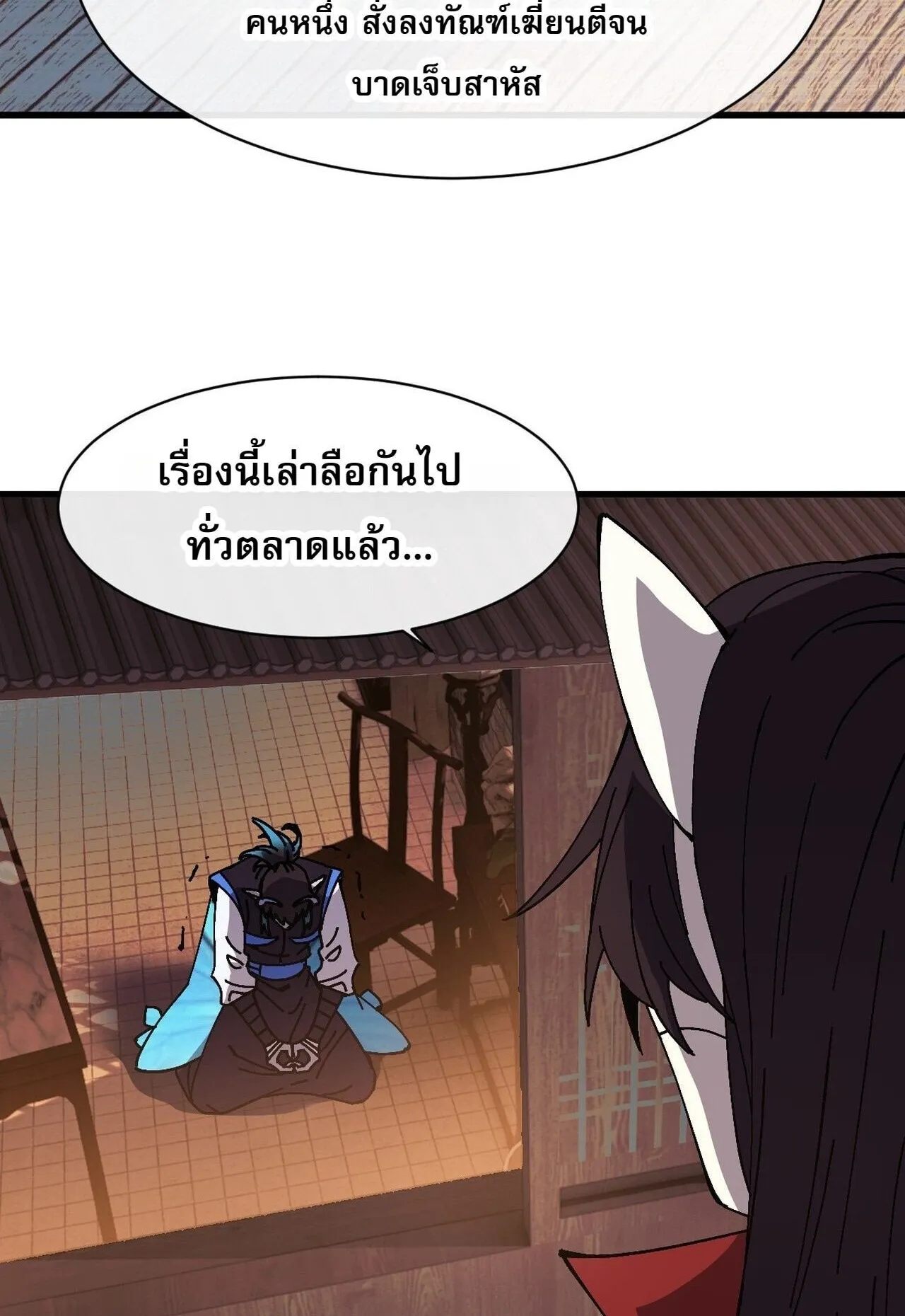 Devious Son of Heaven ตอนที่ 204 หน้า 14