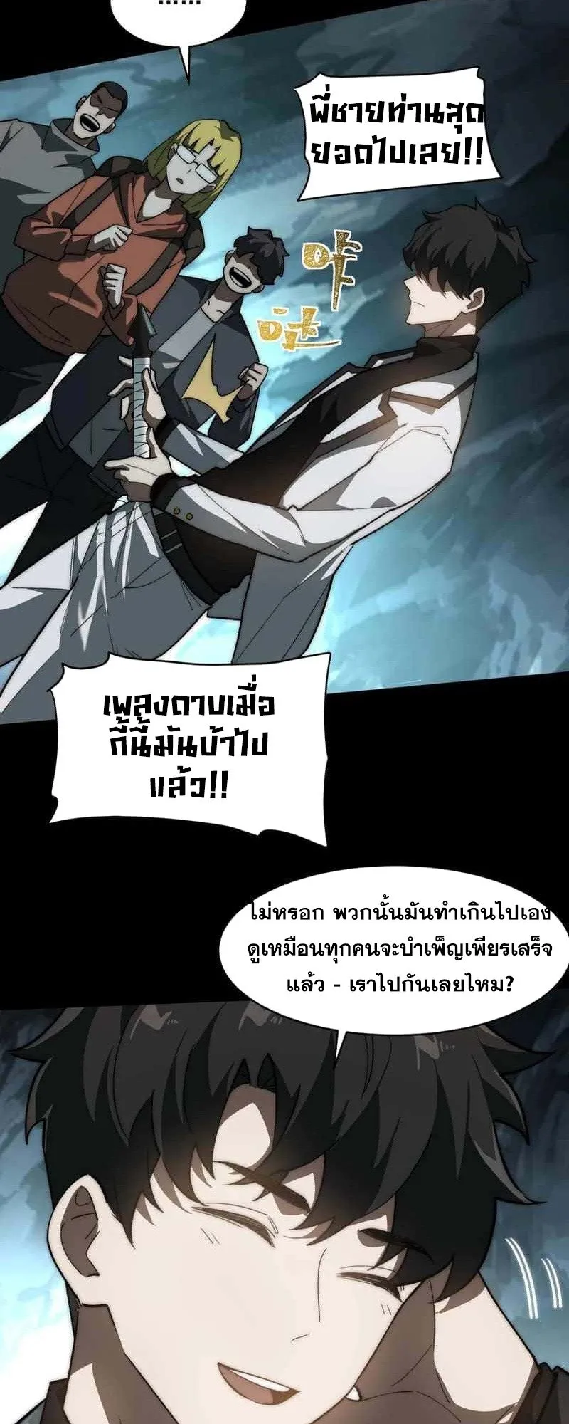 After breaking up with the school beauty, I became a martial arts master ตอนที่ 5 หน้า 24