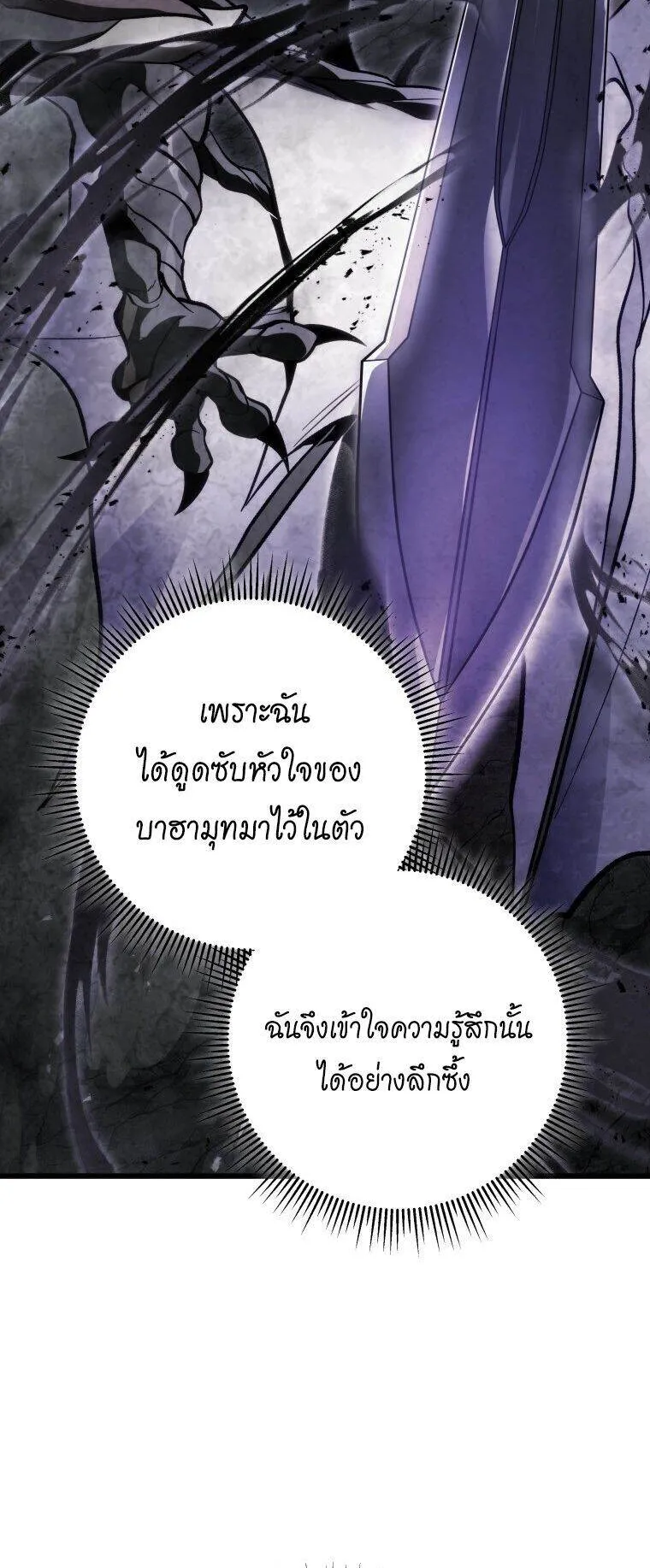 A Dragonslayer’s Peerless Regression ตอนที่ 47 หน้า 88
