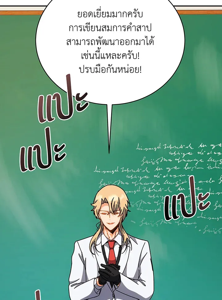 Necromancer Academy’s Genius Summoner Chapter 137 หน้า 19