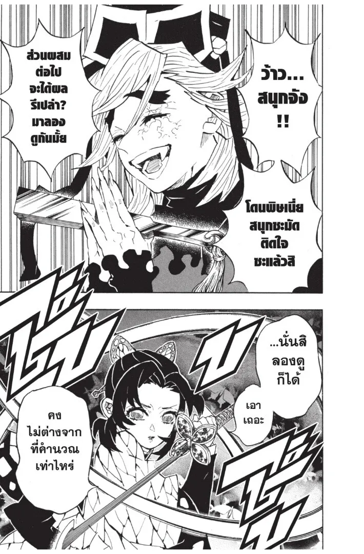 Kimetsu no yaiba ตอนที่ 134 หน้า 167