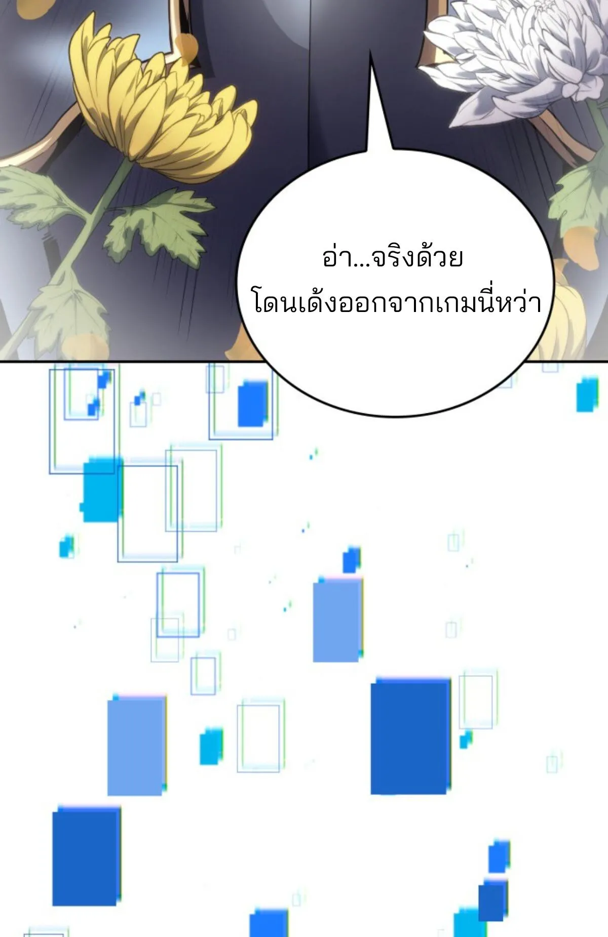 The Cold-Blooded Warrior ตอนที่ 1 หน้า 121