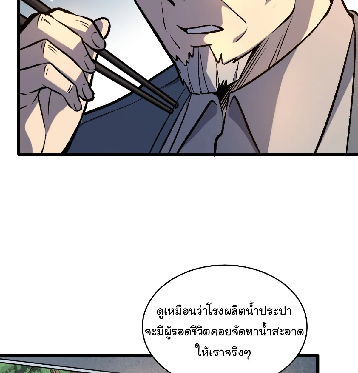 I Will Solo My Way Through This Apocalypse World ตอนที่ 19 หน้า 46