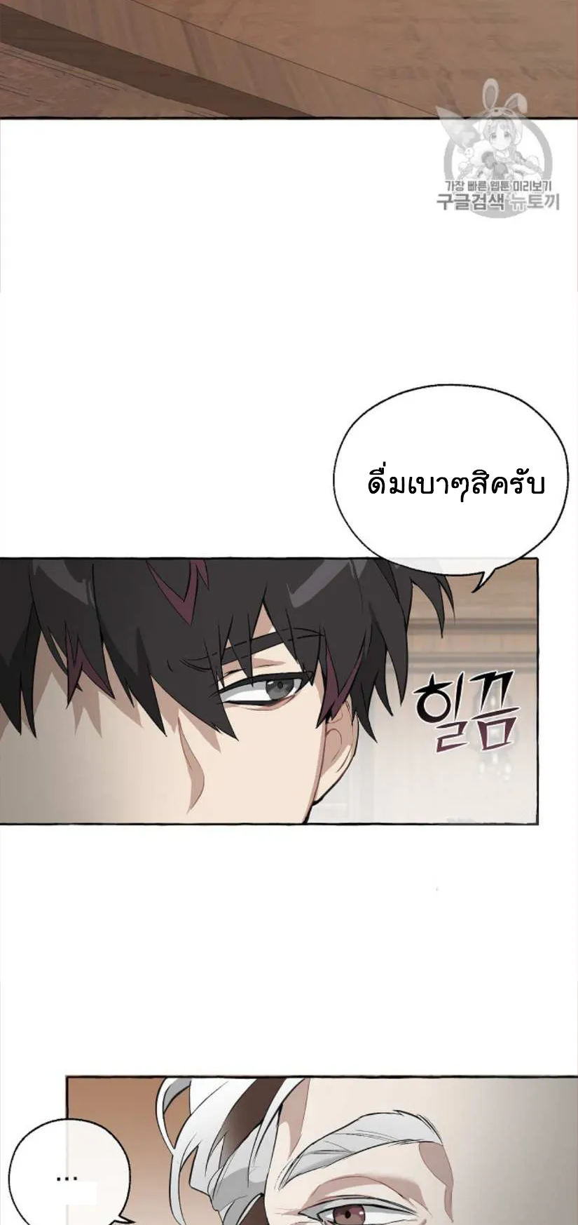 Trash of the Count’s Family ตอนที่ 11 หน้า 25