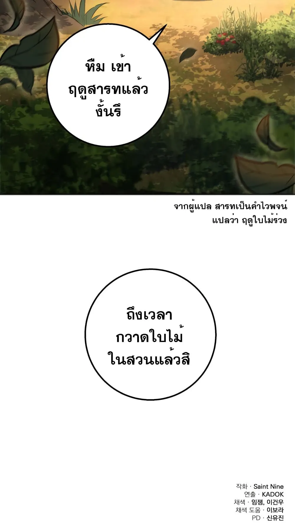 Heavenly Inquisition Sword ตอนที่ 3 หน้า 154