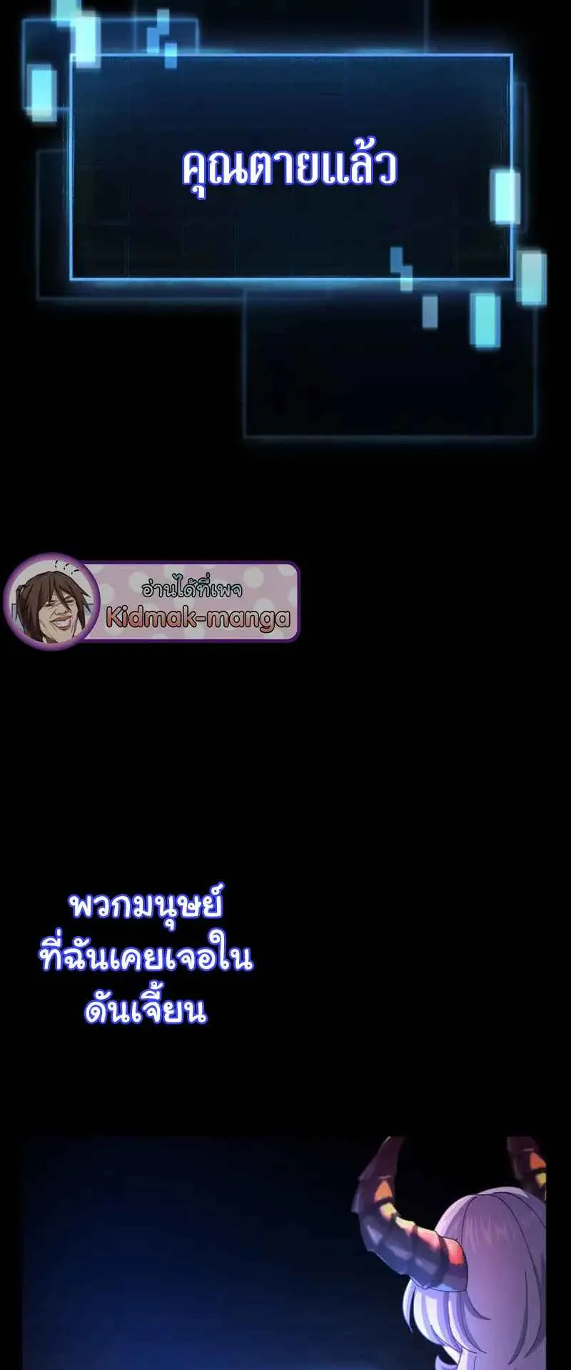 The Death-Returning Demon King Player ตอนที่ 4 หน้า 41