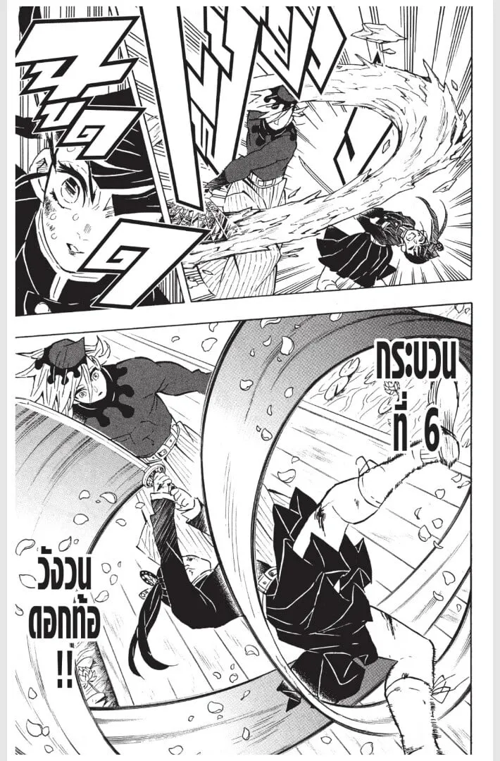 Kimetsu no yaiba ตอนที่ 152 หน้า 137