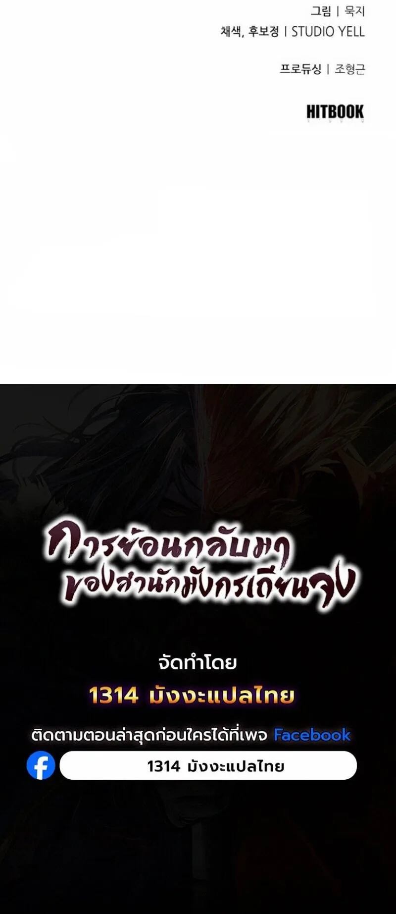 Regression of the Yong Clan Heir ตอนที่ 40 หน้า 92