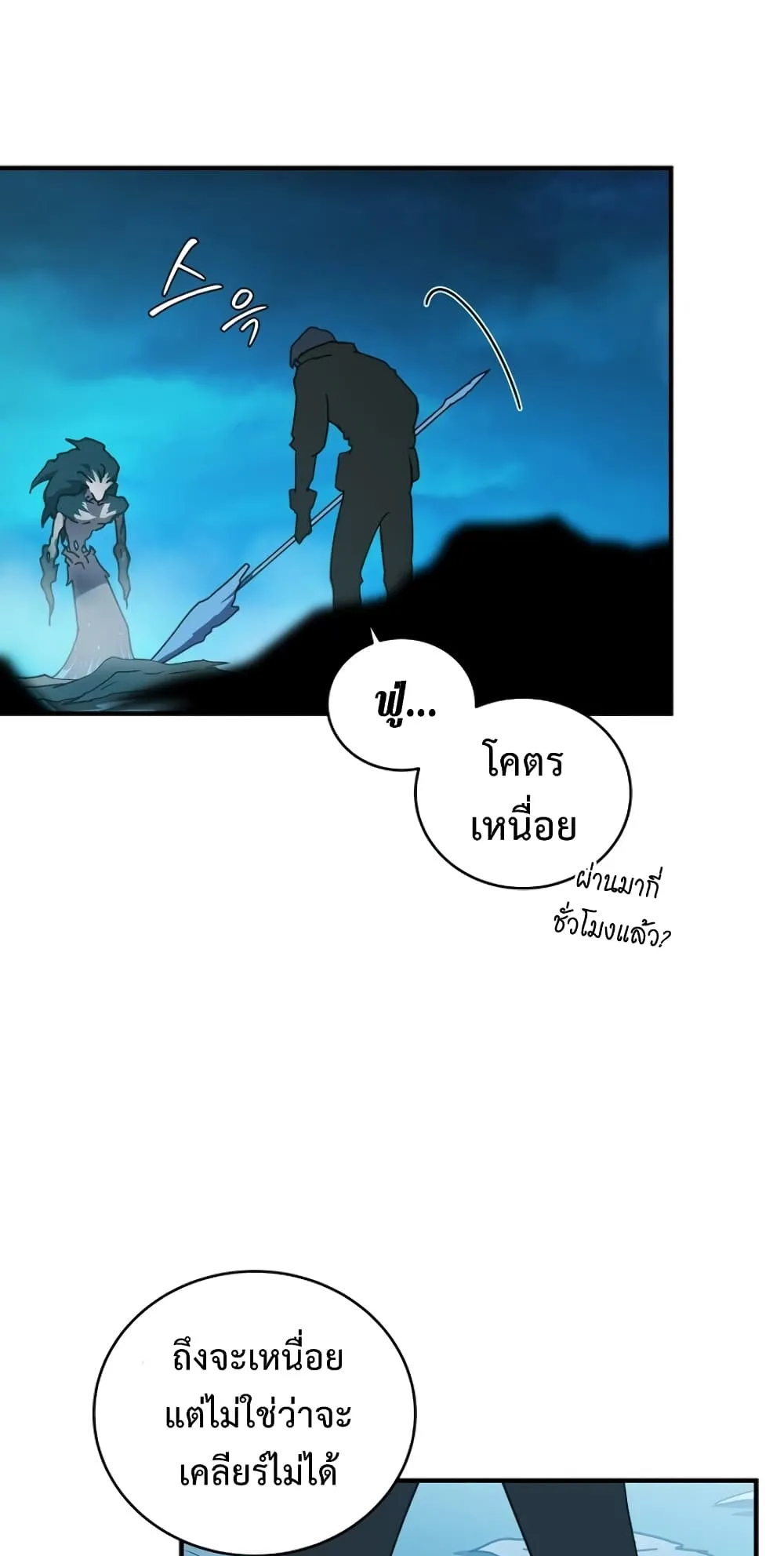 Return of the Frozen Player ตอนที่ 8 หน้า 17