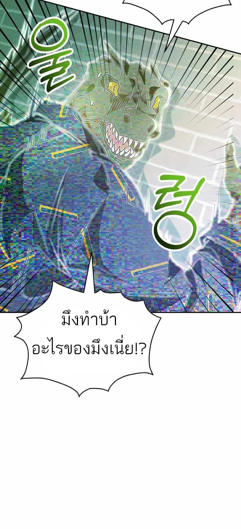 I Became a Civil Servant in a Magical World ตอนที่ 9 หน้า 62