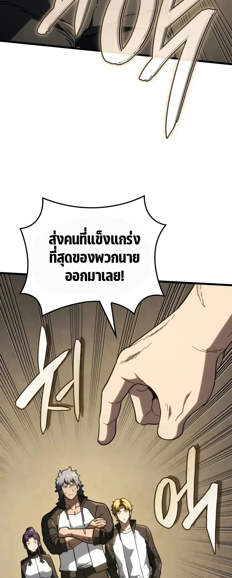 Revenge of the Iron-Blooded Sword Hound ตอนที่ 115 หน้า 73