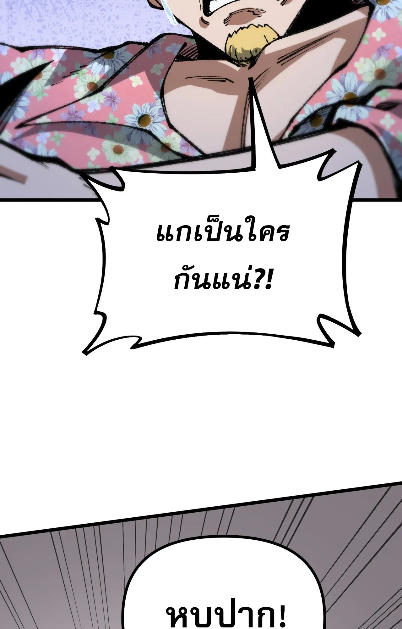 City God Level Grandmaster ตอนที่ 6 หน้า 14