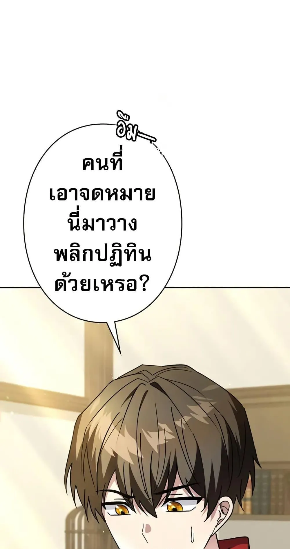 Love Letter From the Future ตอนที่ 1 หน้า 82