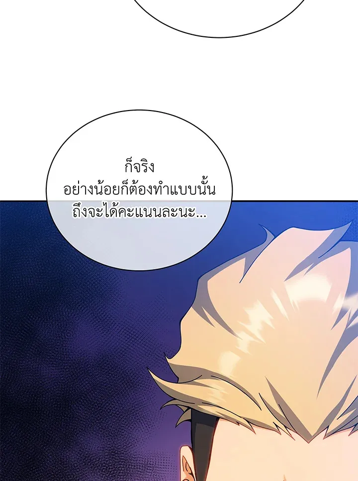 Necromancer Academy’s Genius Summoner Chapter 41 หน้า 21