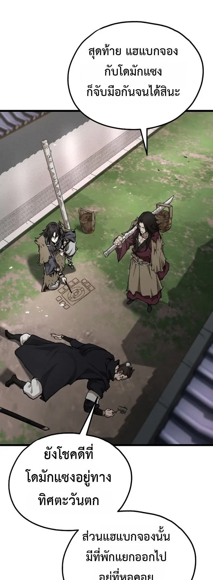 Unrivaled Spear Ghost ตอนที่ 40 หน้า 20