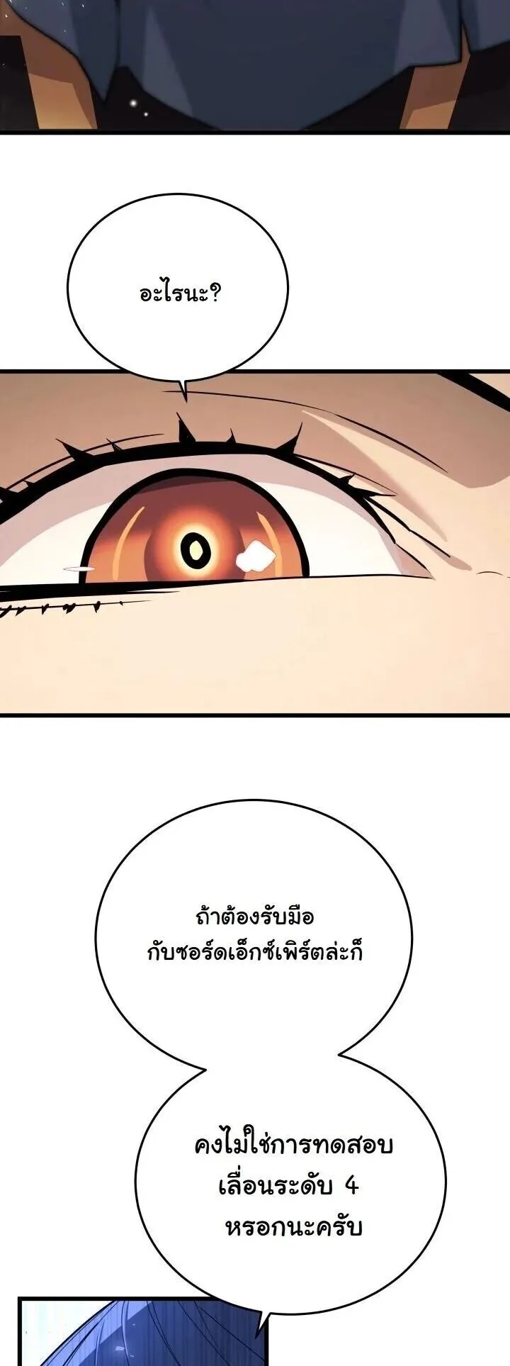 Player of a Fallen Noble Family ตอนที่ 47 หน้า 7