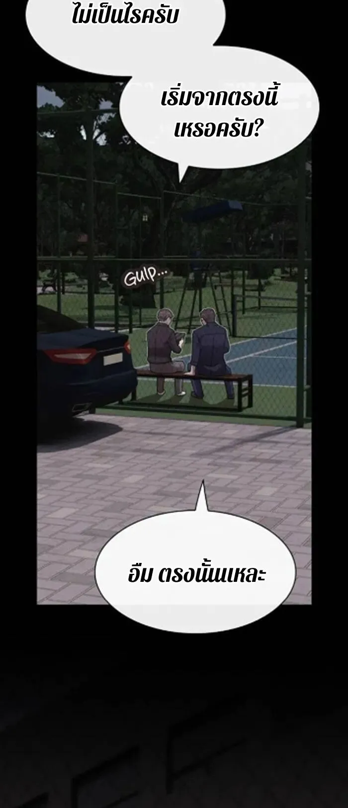 The Genius Who Sees Through the World ตอนที่ 30 หน้า 85