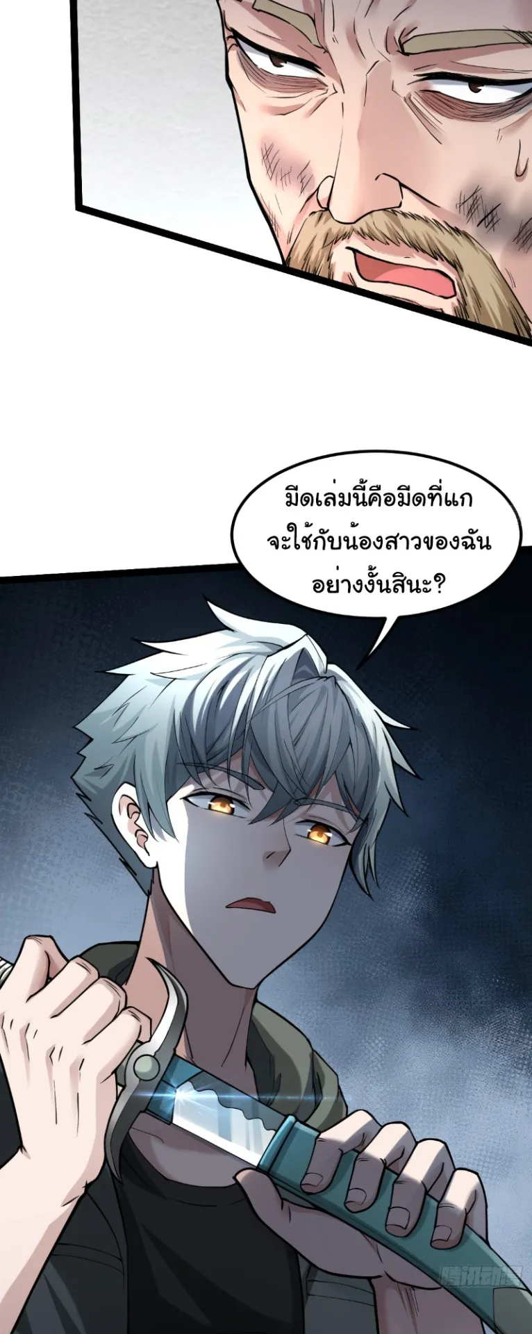 Monster Hunter in the Apocalypse ตอนที่ 4 หน้า 43