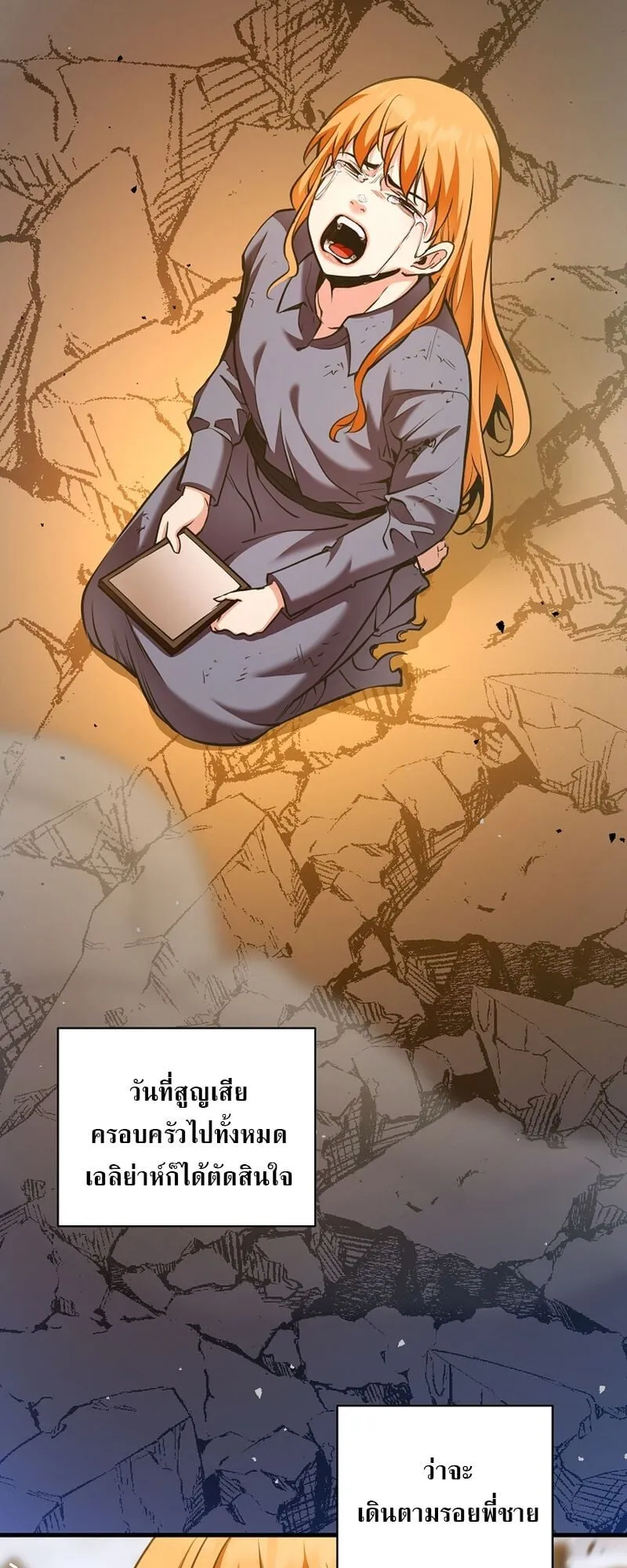 Fated to Be Loved by Villains ตอนที่ 37 หน้า 38