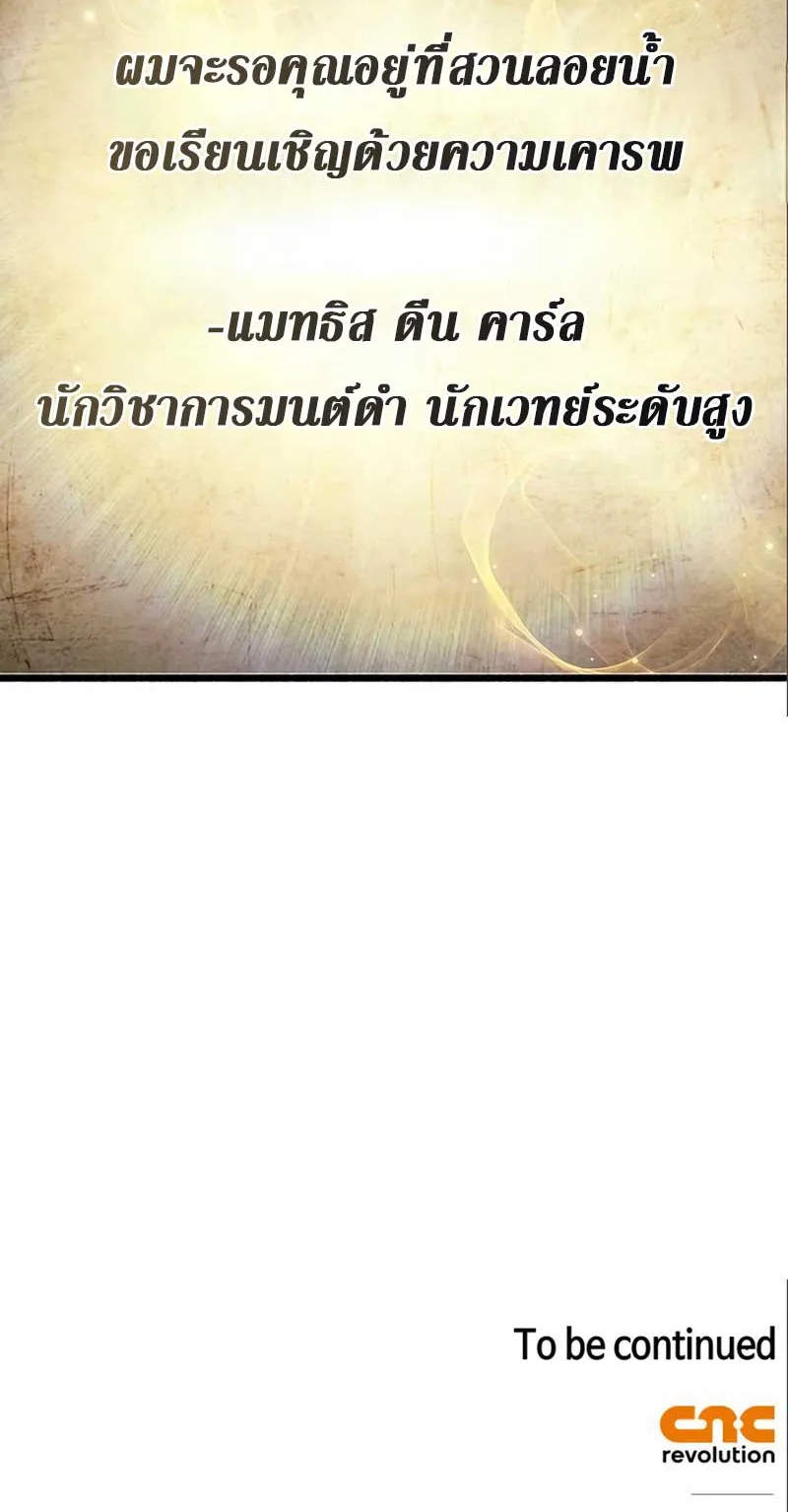The Player Hides His Past ตอนที่ 34 หน้า 136