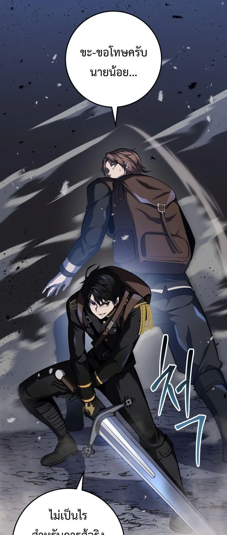 A Dragonslayer’s Peerless Regression ตอนที่ 23 หน้า 89