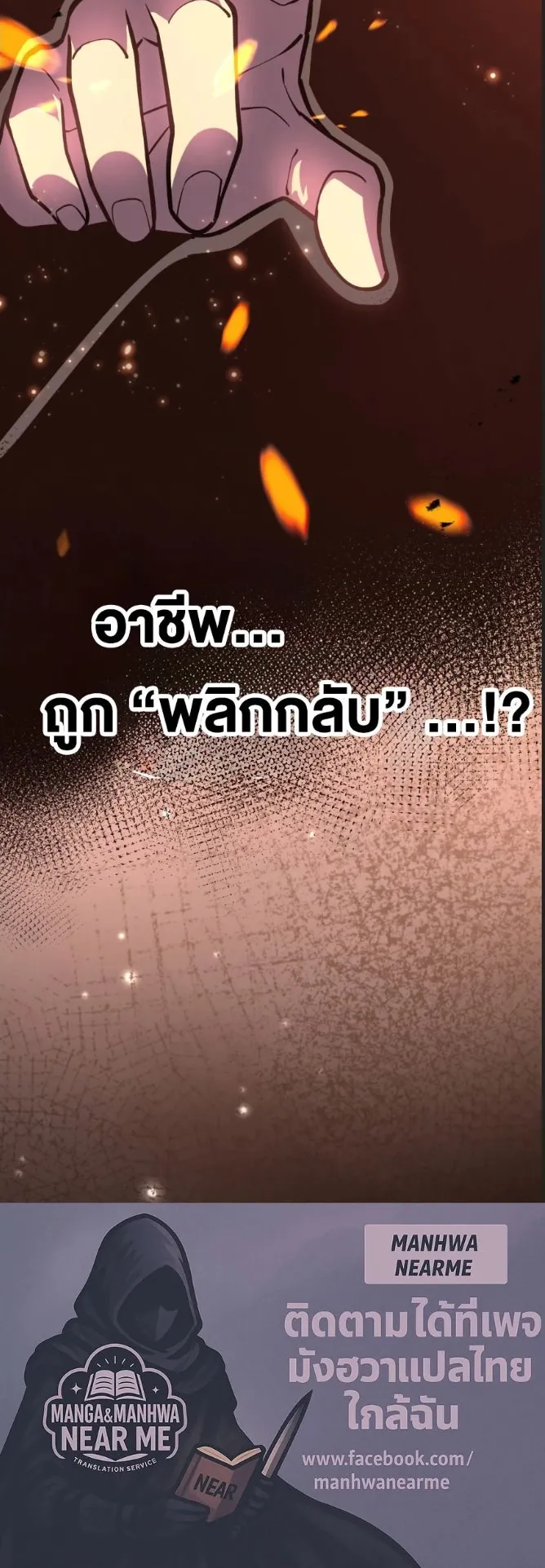 Rebirth My Vengeance Through the Mirror ตอนที่ 30 หน้า 58