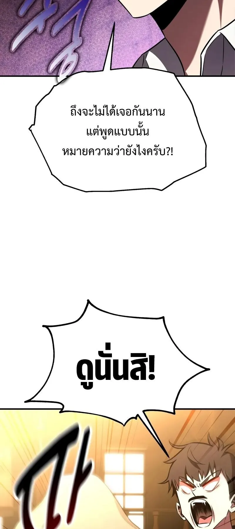 I Killed an Academy Player ตอนที่ 102 หน้า 33