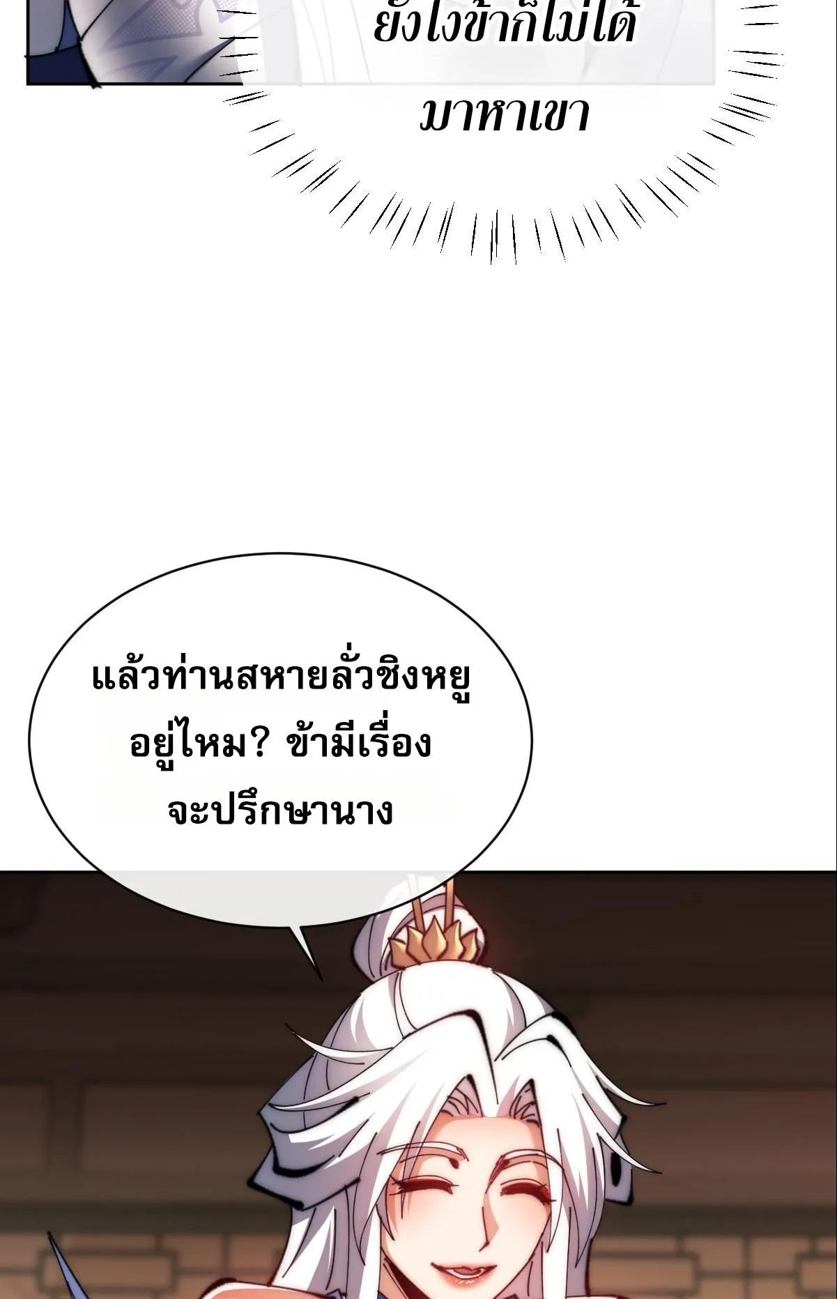 Devious Son of Heaven ตอนที่ 89 หน้า 47
