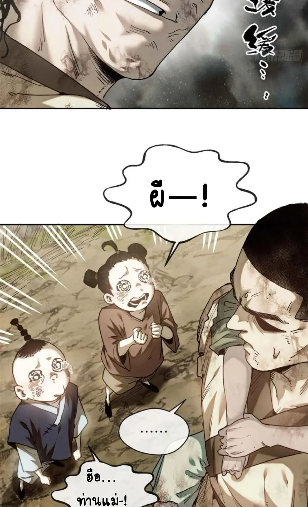 Dao of the Bizarre Immortal ตอนที่ 30 หน้า 30