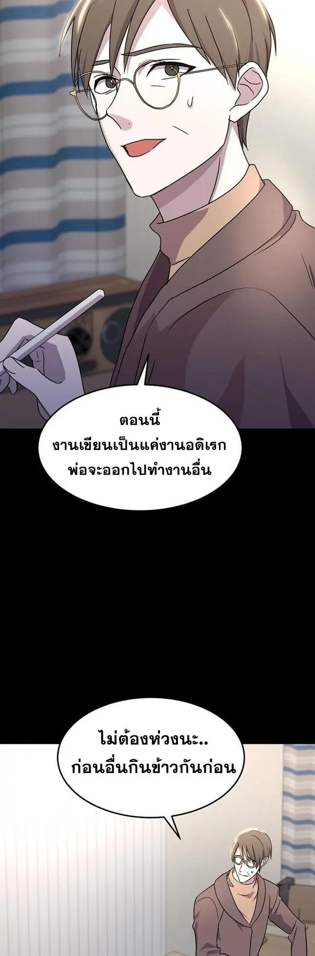 The Martial God Who Levels Up ตอนที่ 3 หน้า 13