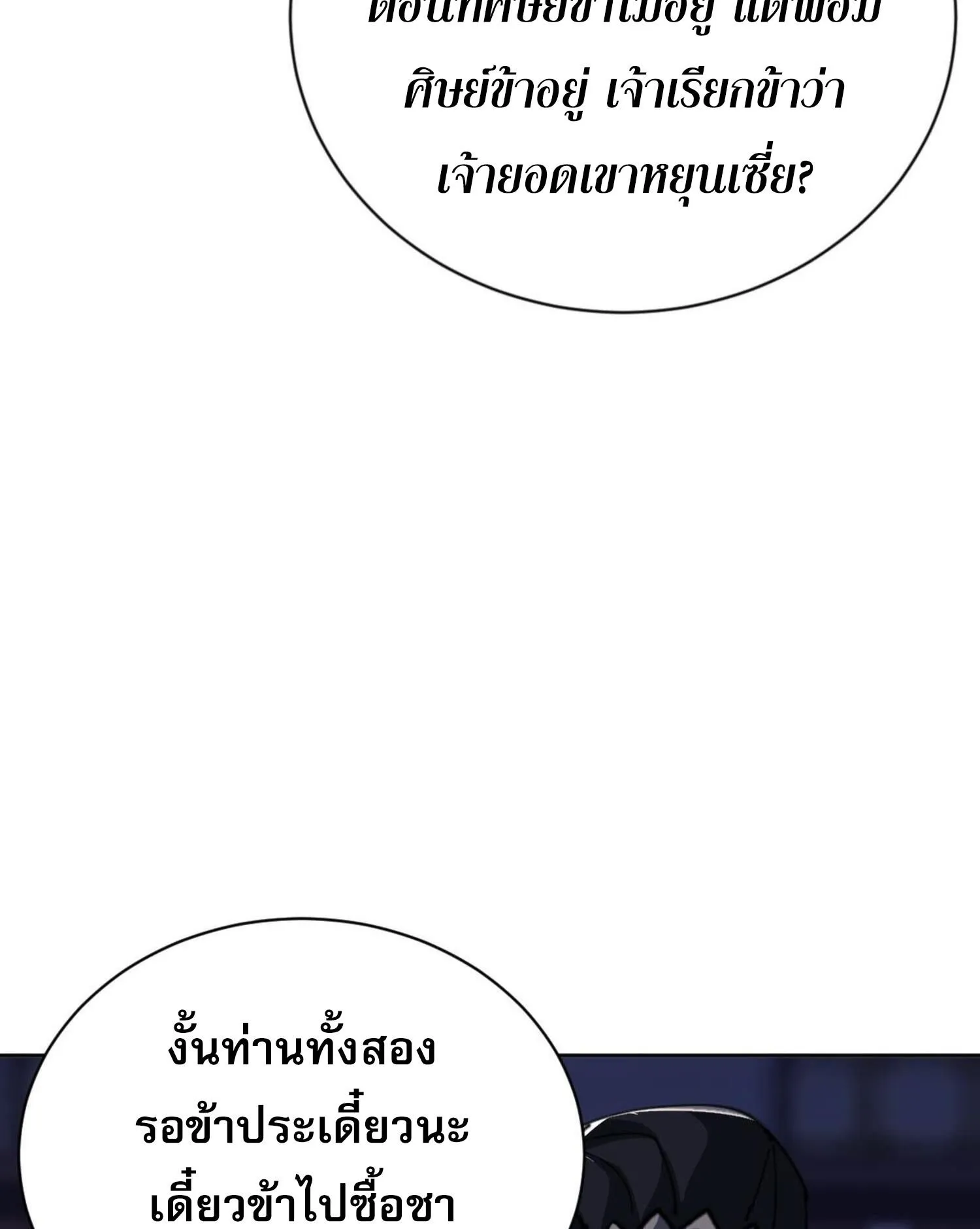 Devious Son of Heaven ตอนที่ 42 หน้า 85