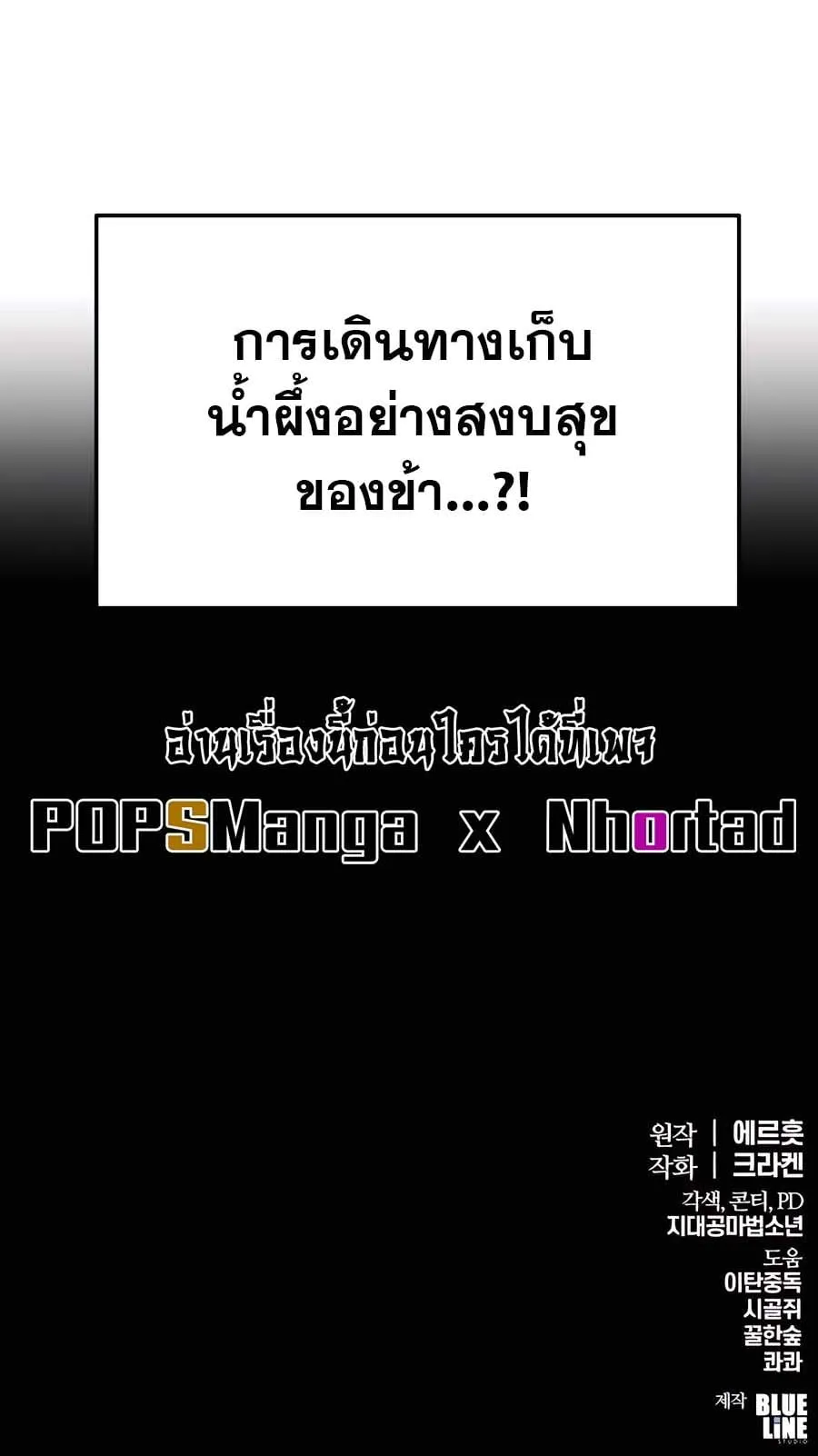 The Poison Master of Sacheon Tang Clan ตอนที่ 14 หน้า 85