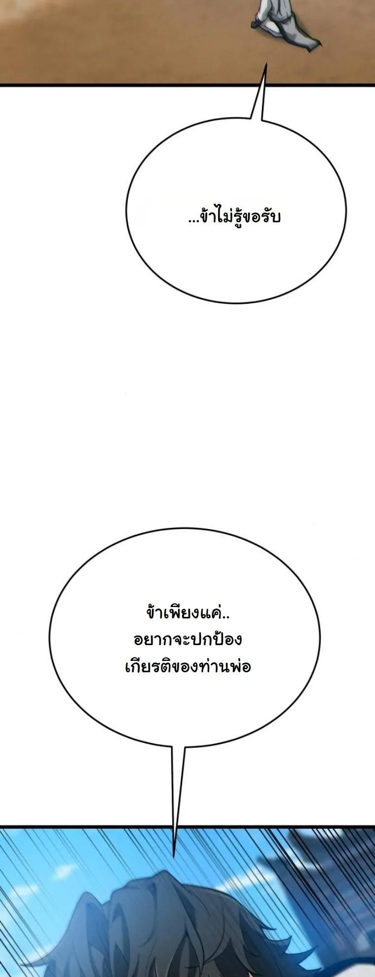 Initializing the Sect System ตอนที่ 12 หน้า 78