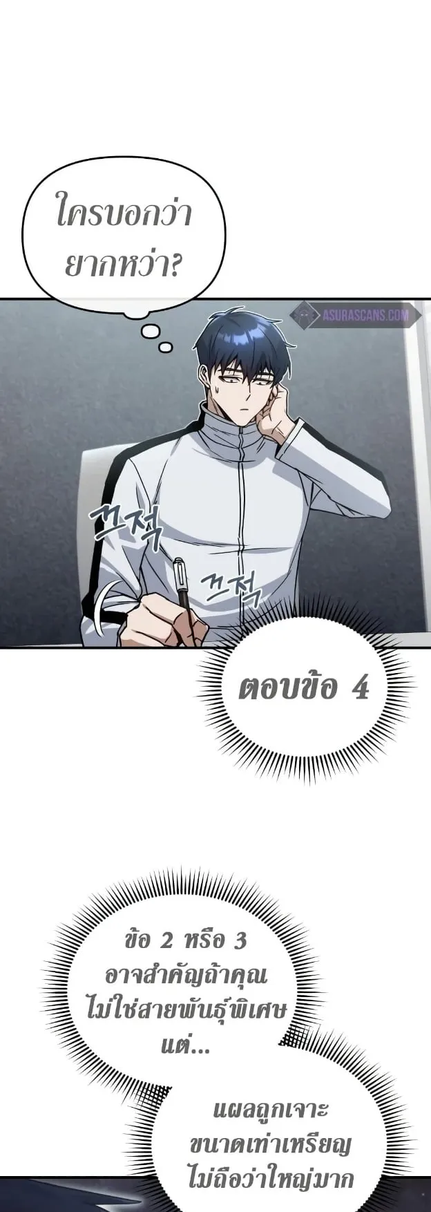 Genius of the Unique Lineage ตอนที่ 10 หน้า 24