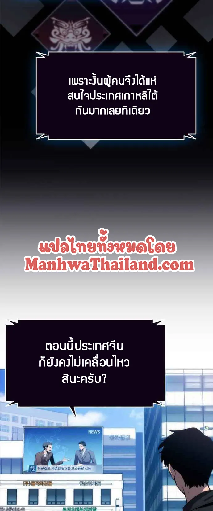 Solo Max-Level Newbie ตอนที่ 15 หน้า 14