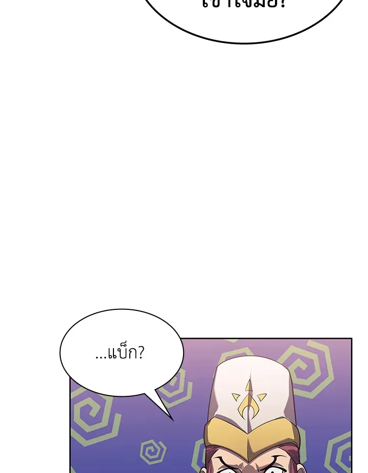 Overgeared ตอนที่ 143 หน้า 55
