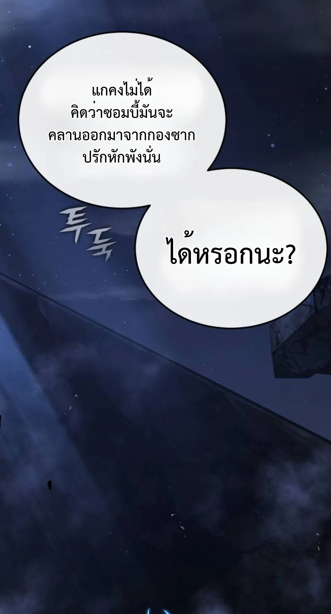 Zombie Papa ตอนที่ 2 หน้า 100