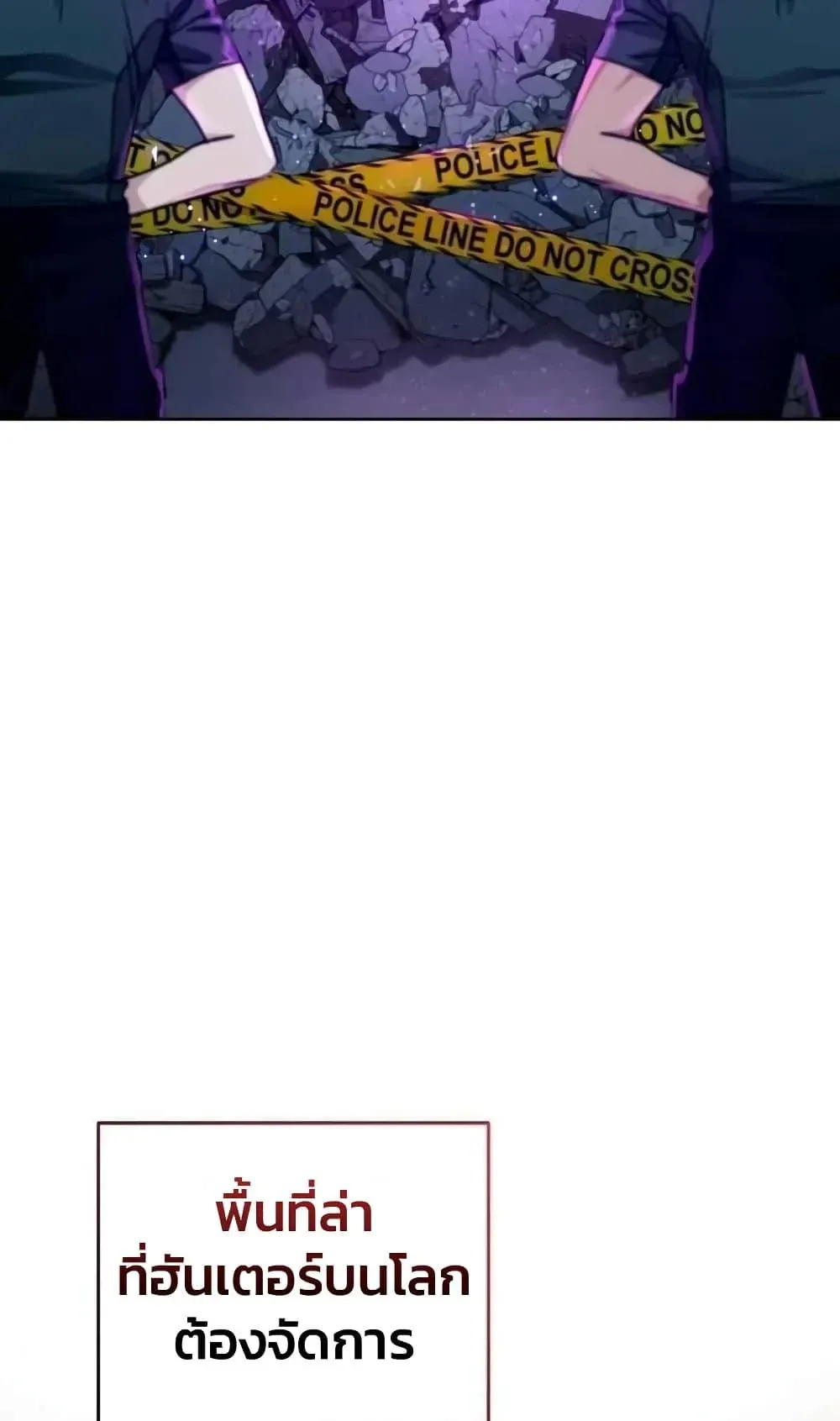 The Delusional Hunter in Another World ตอนที่ 4 หน้า 103