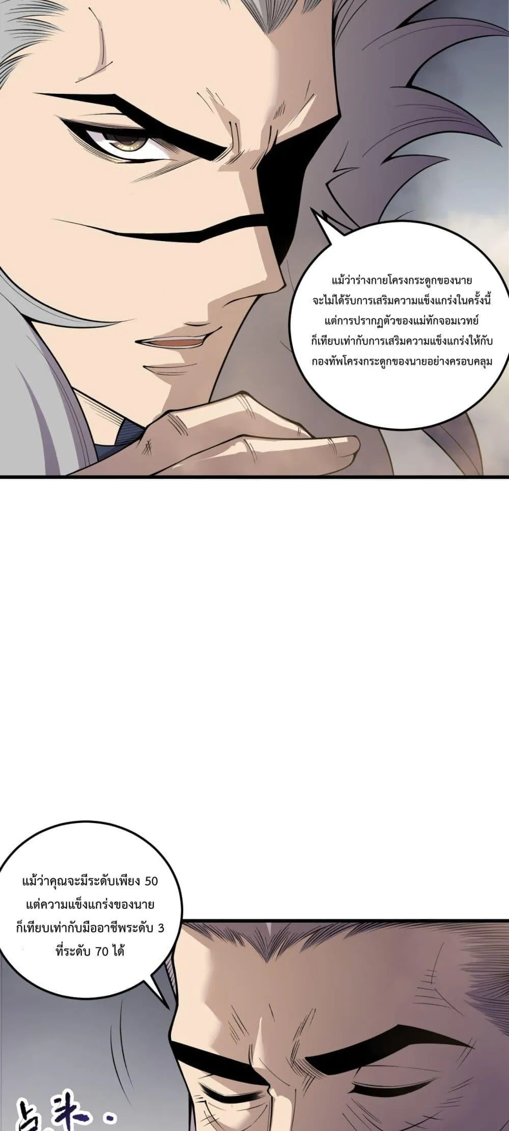 Disastrous Necromancer ตอนที่ 202 หน้า 35